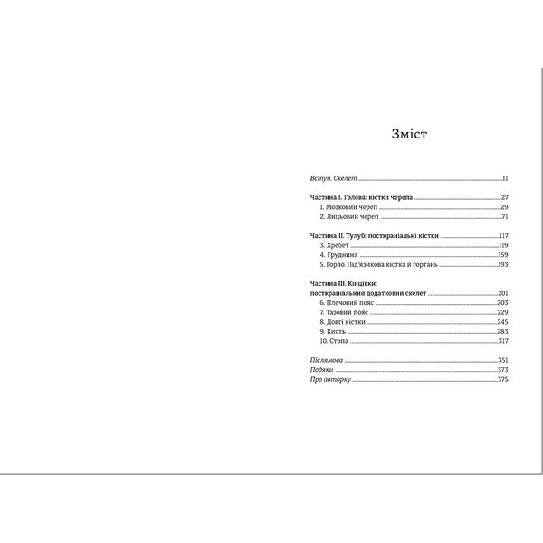 Закарбовано на кістках. Таємниці, які ми залишаємо після себе 9786178286750 фото