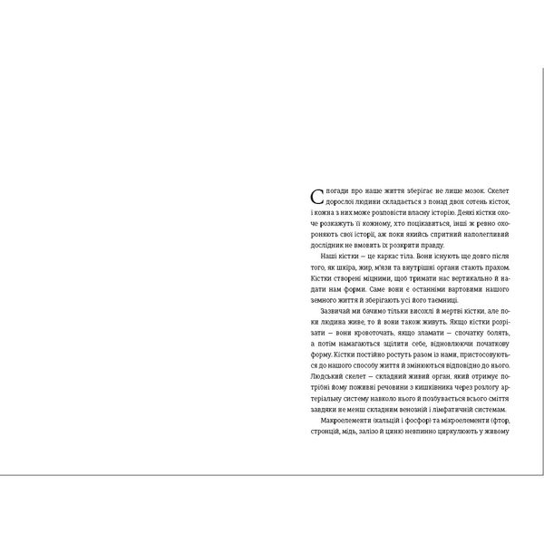 Закарбовано на кістках. Таємниці, які ми залишаємо після себе 9786178286750 фото