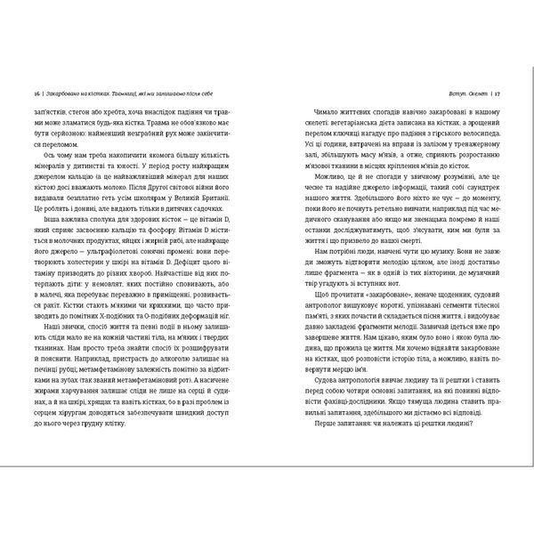 Закарбовано на кістках. Таємниці, які ми залишаємо після себе 9786178286750 фото