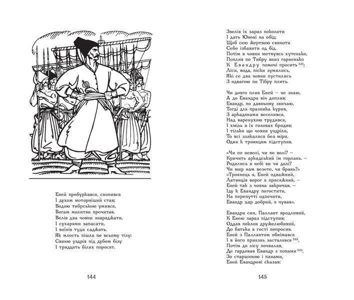 ЕНЕЇДА. НАТАЛКА ПОЛТАВКА. Іван КОТЛЯРЕВСЬКИЙ 978-966-01-6117-7 фото
