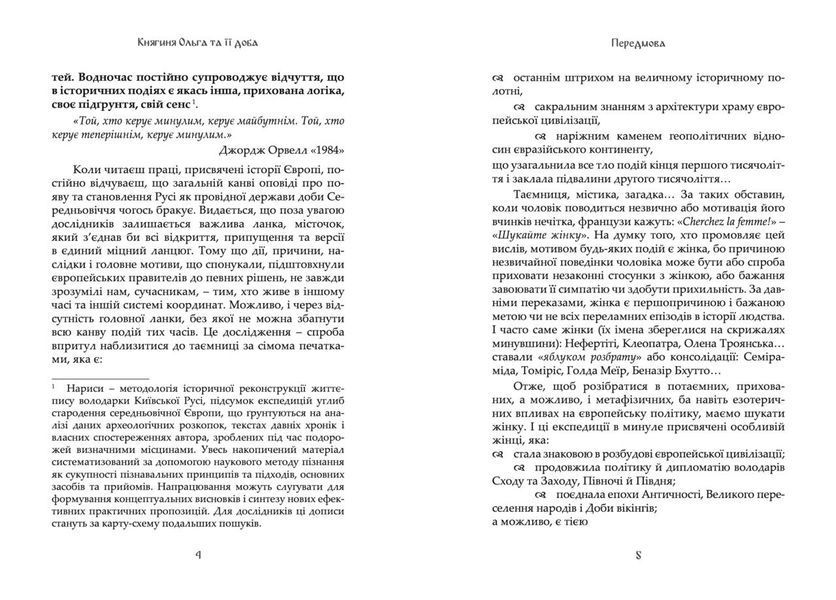 "Княгиня Ольга та її доба: Балтійський вектор" Пєтков Сергій 9786178878061 фото