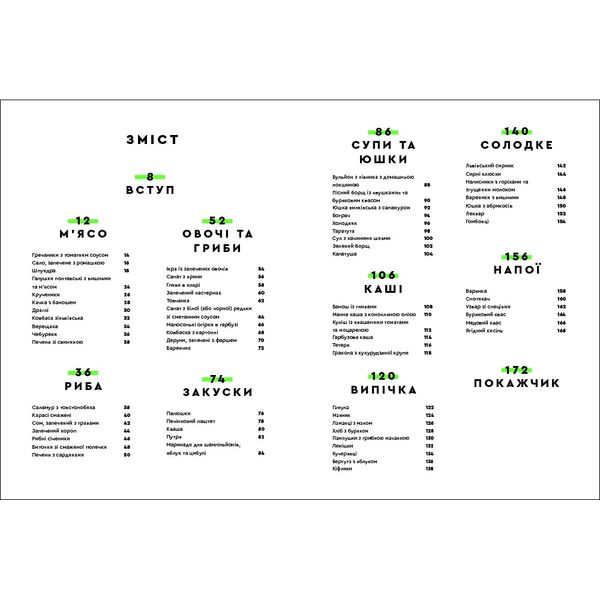 Зваблення їжею з українським смаком 9786177820573 фото