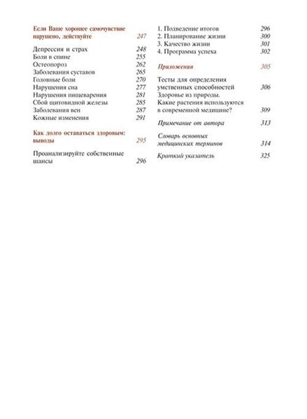 Живіть довго і з насолодою: медичне ноу-хау для не медиків 978-966-06-0668-5 фото