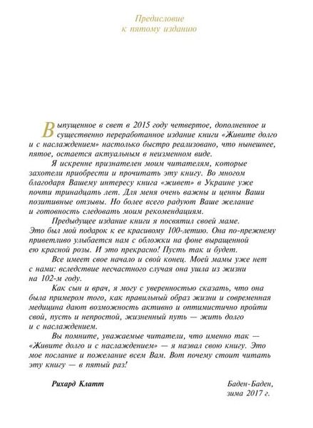 Живіть довго і з насолодою: медичне ноу-хау для не медиків 978-966-06-0668-5 фото