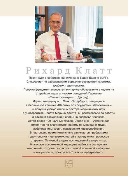 Живіть довго і з насолодою: медичне ноу-хау для не медиків 978-966-06-0668-5 фото