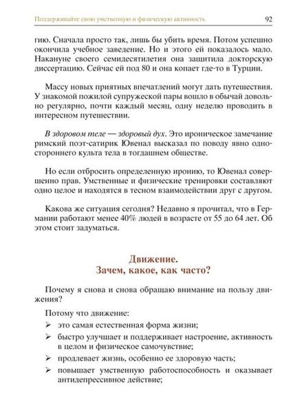 Живіть довго і з насолодою: медичне ноу-хау для не медиків 978-966-06-0668-5 фото