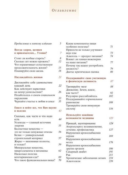 Живіть довго і з насолодою: медичне ноу-хау для не медиків 978-966-06-0668-5 фото