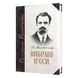 Вибрані П’єси. Том 1 966-577-023-7 фото 1