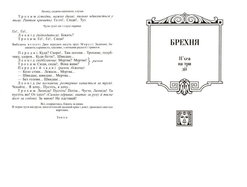 Вибрані П’єси. Том 2 966-577-028-2 фото