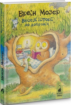 ВЕСЕЛІ ІСТОРІЇ НА ДОБРАНІЧ 978-617-614-277-5 фото