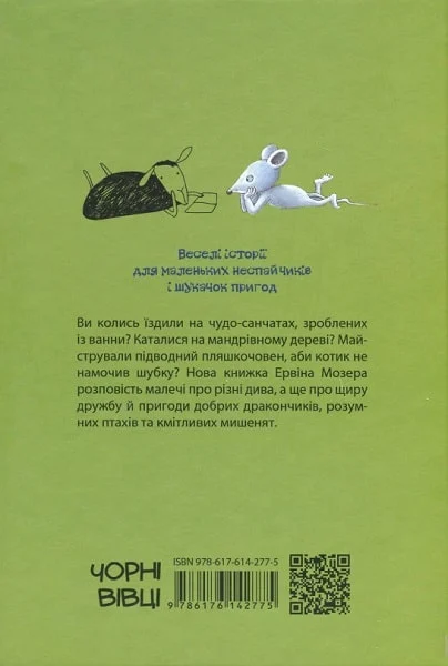 ВЕСЕЛІ ІСТОРІЇ НА ДОБРАНІЧ 978-617-614-277-5 фото