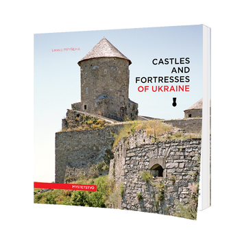 Замки та фортеці України (Castles and fortresses of Ukraine) 978-966-577-265-1 фото