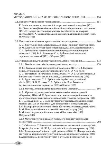 Психологічне пізнання: історія, логіка, психологія 978-966-06-0711-8 фото