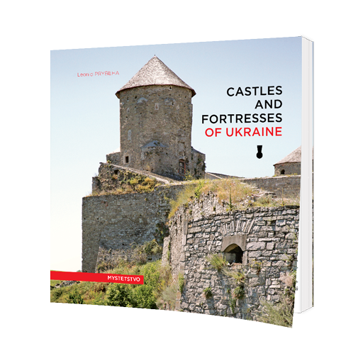 Замки та фортеці України (Castles and fortresses of Ukraine) 978-966-577-265-1 фото