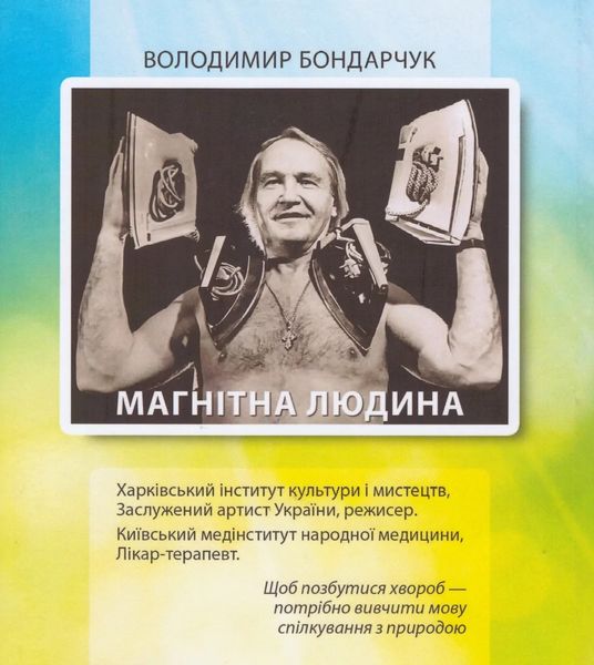 Зцілююча сила природи. 1430 рецептів від 340 хвороб і 57 золотих рецептів для довголіття 978-617-8043-64-3 фото