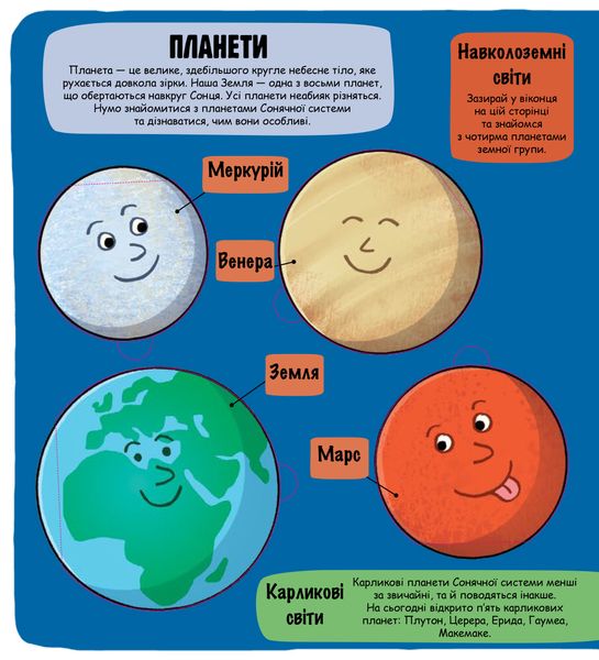 Маленькі дослідники: Космічний світ 9786177563265 фото