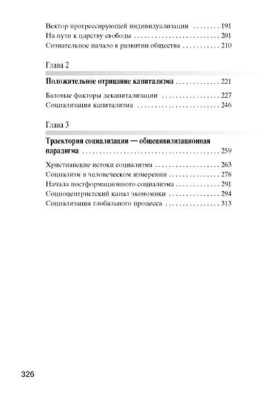 Маркс и современный мир: Гуманистическая домината 978-966-06-0692-0 фото