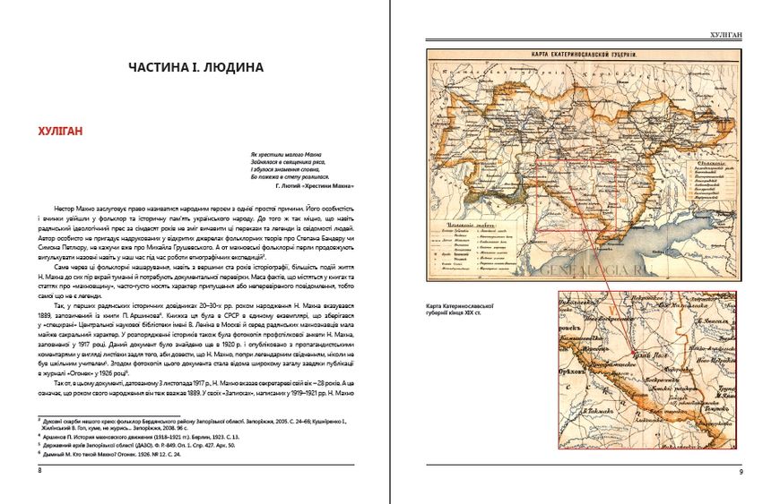 Нестор Махно: Останній селянський герой 978-617-7814-16-9 фото