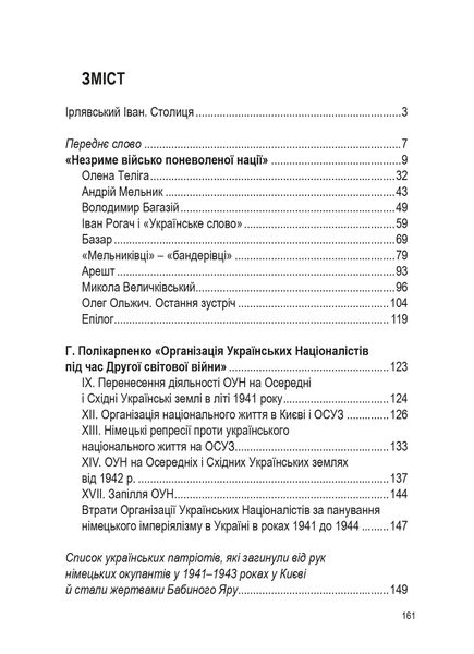 Окупація або правда про український київ 1941-1942 рр. 978-617-8043-56-8 фото