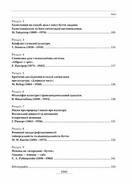 Історія психології ХХ століття 978-966-06-0738-5 фото