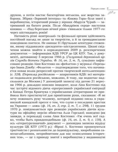 Є поети для епох: Ліна Костенко про свій і наш з вами час. І про світове безчасся. 978-966-06-0789-7 фото