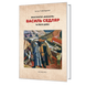 Ілюстратор «Кобзаря» Василь Седляр та його доба 978-966-577-271-2 фото 1