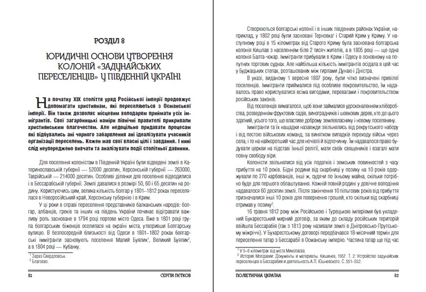 Поліетнічна Україна: формування поліетнічного та полірелігійного складу населення на теренах Східної Європи з найдавніших часів до XІX ст. 978-617-7674-94-7 фото