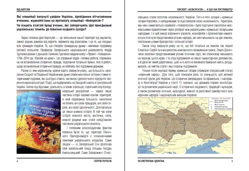 Поліетнічна Україна: формування поліетнічного та полірелігійного складу населення на теренах Східної Європи з найдавніших часів до XІX ст. 978-617-7674-94-7 фото