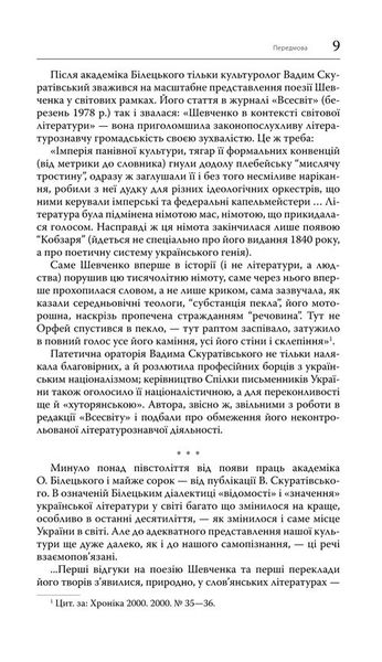 Тарас Шевченко серед поетів світу 978-966-06-0733-0  фото