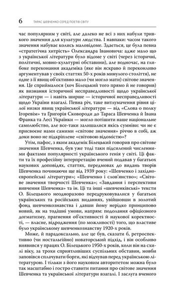 Тарас Шевченко серед поетів світу 978-966-06-0733-0  фото