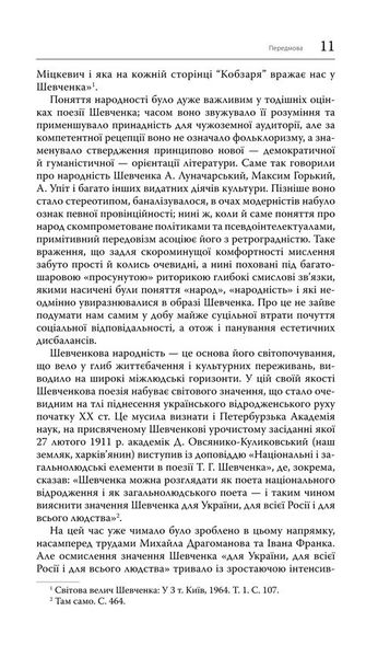 Тарас Шевченко серед поетів світу 978-966-06-0733-0  фото