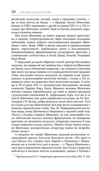 Тарас Шевченко серед поетів світу 978-966-06-0733-0  фото