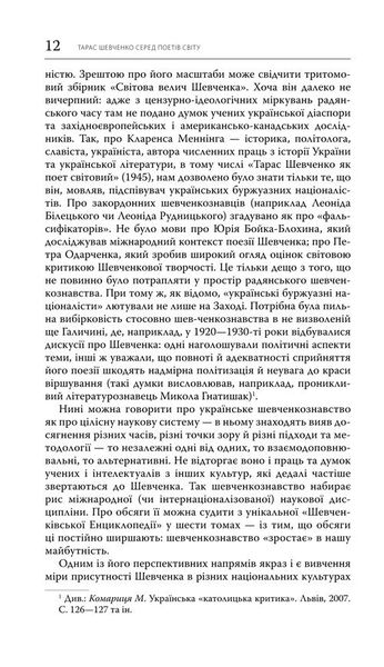 Тарас Шевченко серед поетів світу 978-966-06-0733-0  фото