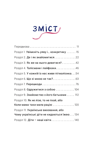 Як виходити заміж стільки разів, скільки захочете 9786177820481 фото