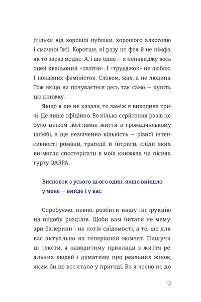 Як виходити заміж стільки разів, скільки захочете 9786177820481 фото