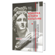 Коротка історія культури. Від первісного суспільства до доби відродження 978-966-577-288-0 фото 1