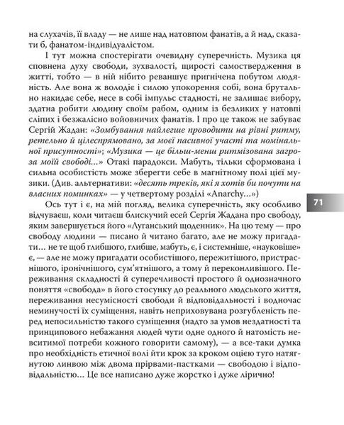 Чорний романтик Сергій Жадан 978-966-06-0749-1  фото