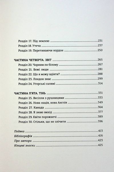 Майстер утечі. Людина, яка втекла з Аушвіцу, щоб попередити світ 9786178286460 фото