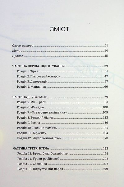 Майстер утечі. Людина, яка втекла з Аушвіцу, щоб попередити світ 9786178286460 фото