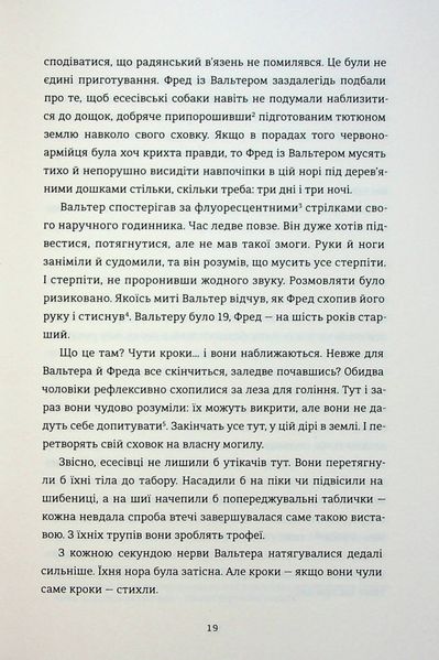 Майстер утечі. Людина, яка втекла з Аушвіцу, щоб попередити світ 9786178286460 фото