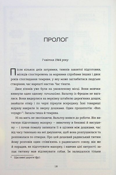 Майстер утечі. Людина, яка втекла з Аушвіцу, щоб попередити світ 9786178286460 фото