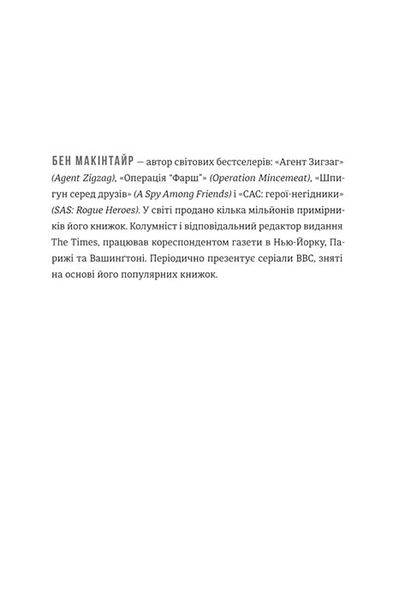 Шпигун і зрадник. Визначна шпигунська історія часів Холодної війни 9786178012830 фото