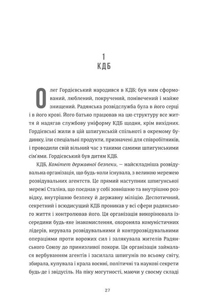 Шпигун і зрадник. Визначна шпигунська історія часів Холодної війни 9786178012830 фото