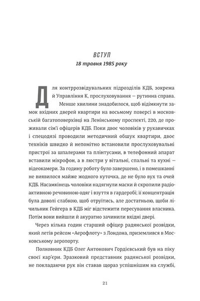 Шпигун і зрадник. Визначна шпигунська історія часів Холодної війни 9786178012830 фото