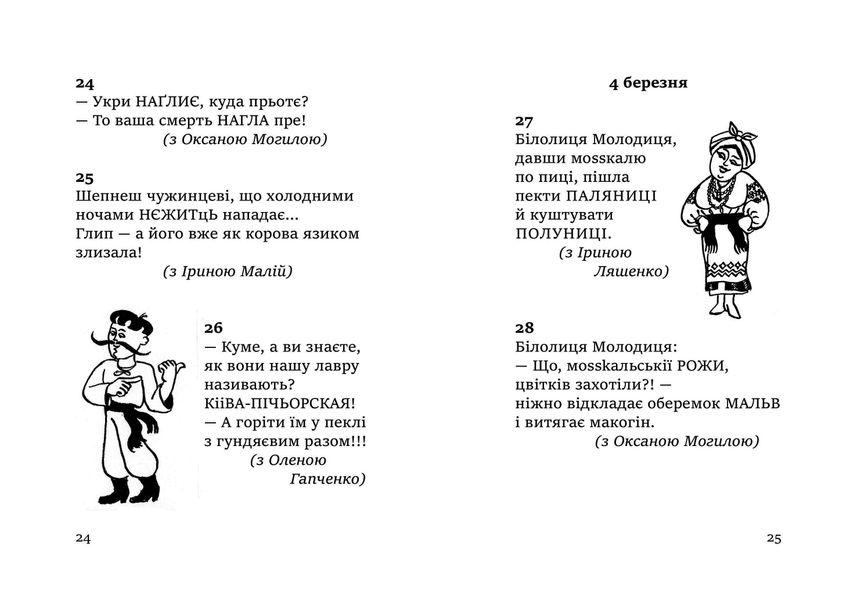 МОВА — ЗБРОЯ, ФОНЕТИКА — ПРИЦІЛ! 365 лютих стріл.  978-966-577-334-4 фото