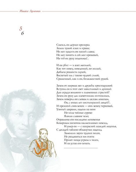 «Душа мов має крилами»:перлини українських перекладів Михайла Лермонтова 978-966-06-0660-9 фото