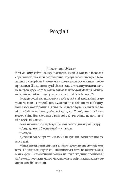 Дівчата, які нічого не скажуть 9786178286408 фото