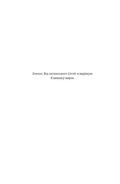 Дівчата, які нічого не скажуть 9786178286408 фото