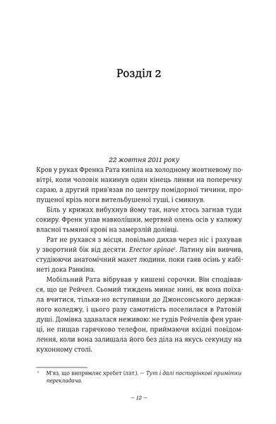 Дівчата, які нічого не скажуть 9786178286408 фото