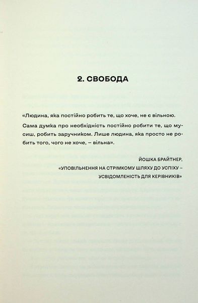 Вбивайте усвідомлено 9786178286781 фото